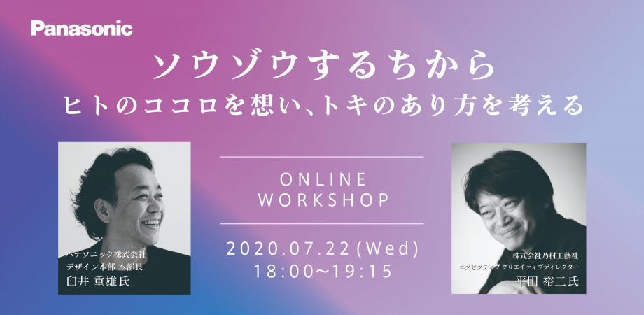 ソウゾウするちからーヒトのココロを想い、トキのありかたを考えるー