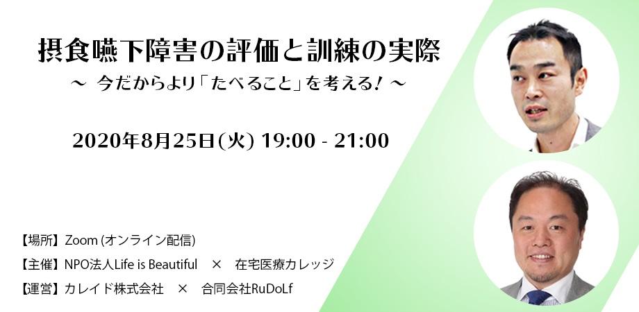 #摂食嚥下障害の評価と訓練の実際　～　今だからより「たべること」を考える！　～