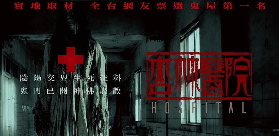 HK電影』杏林醫院線上看小鴨完整版【Hospital 2020 完整版】~高清电影| Peatix