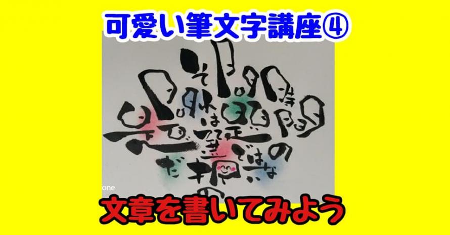 可愛い筆文字 基本を学ぶ Peatix