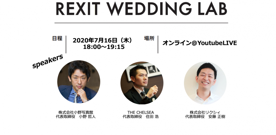 地方式場に見る未来的な式場運営モデルについて　vol.12