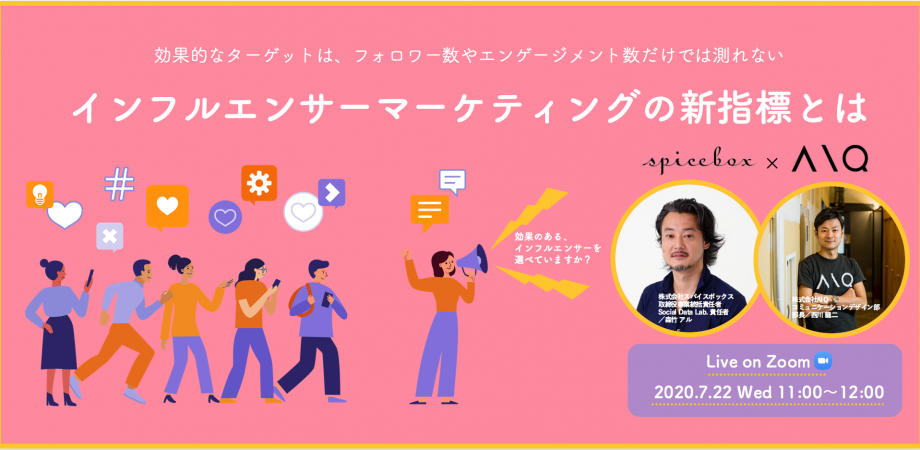 効果的なターゲットは、フォロワー数やエンゲージメント数だけでは測れない　インフルエンサーマーケティングの新指標とは