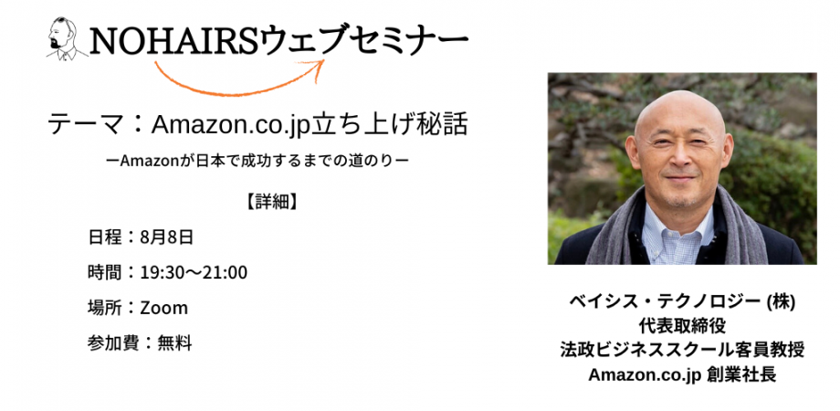 Amazon Co Jp創業社長登壇 Amazonジャパン立ち上げの秘話 Peatix Amazon Co Jp創業社長登壇 Amazonジャパン立ち上げの秘話 Peatix