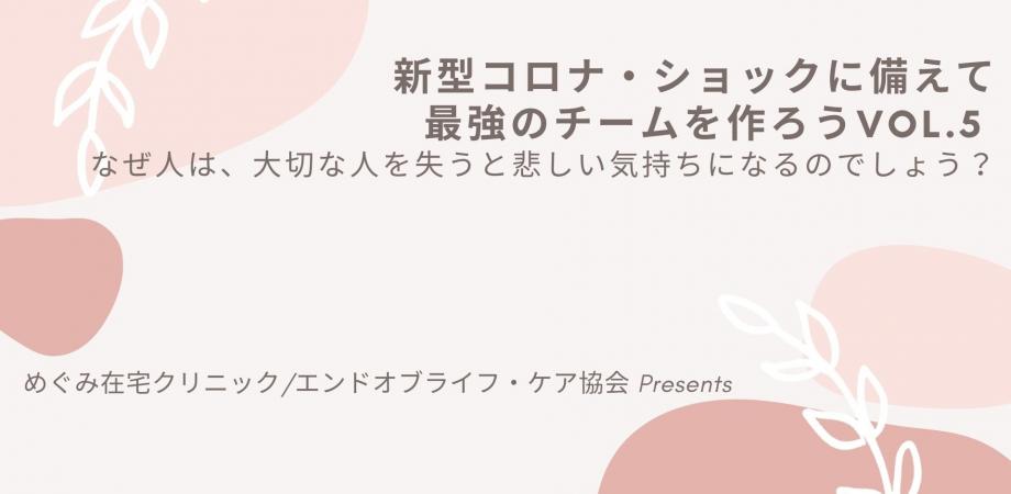 なぜ人は、大切な人を失うと悲しい気持ちになるのでしょう？