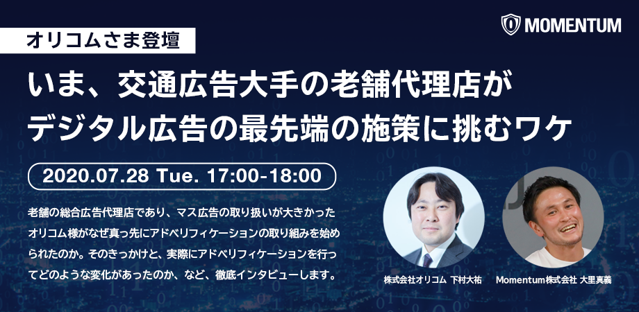 オリコムさま登壇 いま 交通広告大手の老舗代理店がデジタル広告の最先端の施策に挑むワケ Peatix