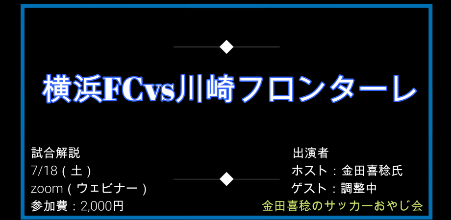 金田喜稔のサッカーおやじ会 7 Peatix