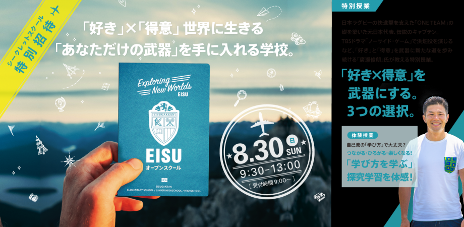 英数学館中 高等学校オープンスクール Peatix