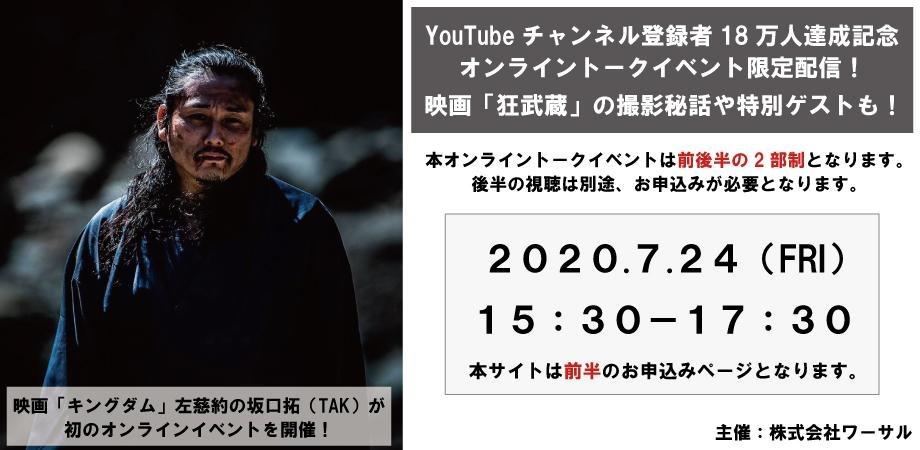 第１部 Youtubeチャンネル登録者１８万人達成記念 オンライントークイベント Peatix