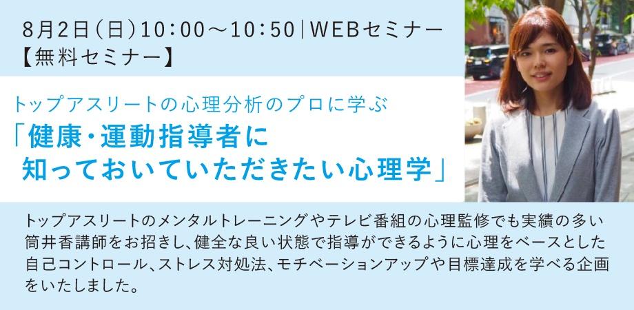 無料セミナー トップアスリートの心理分析のプロに学ぶ 健康 運動指導者に知っておいていただきたい心理学 Peatix
