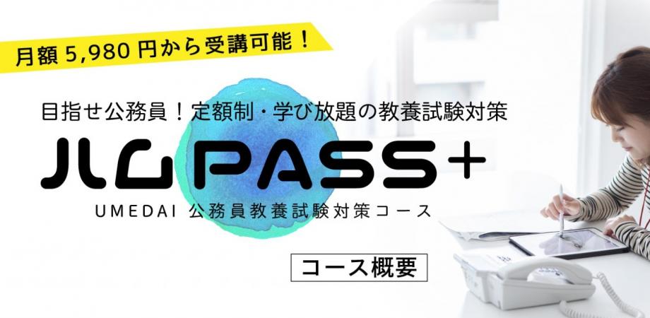 SPI非言語 オンライン演習！<新公務員講座販売記念イベント>