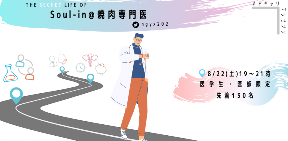 The Secret life of Soul-in先生