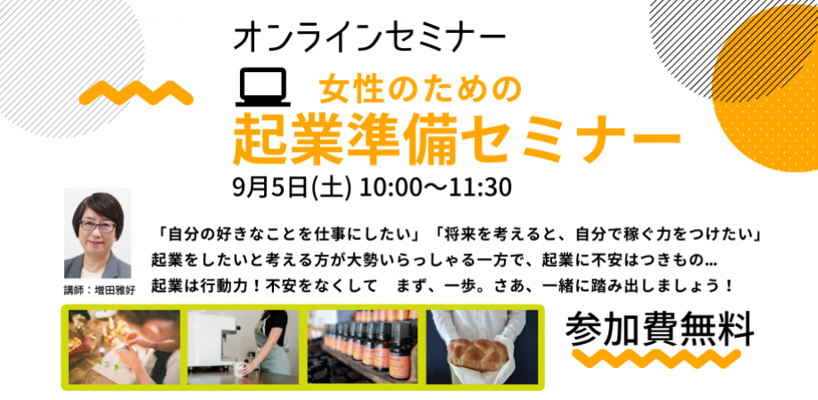 女性のための起業準備セミナー ビジネスプラン編 Peatix