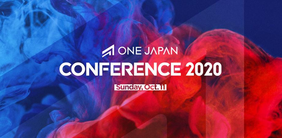 ONE JAPAN CONFERENCE 2020（一般・学生用）