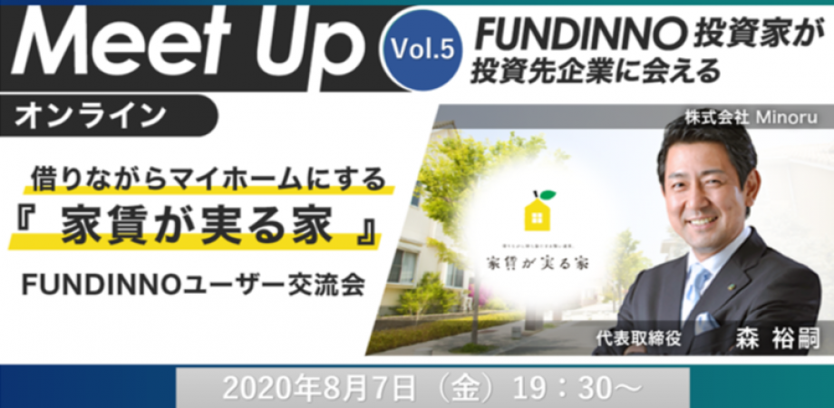 FUNDINNO 『MeetUP』vol.5 ( 株式会社Minoru )