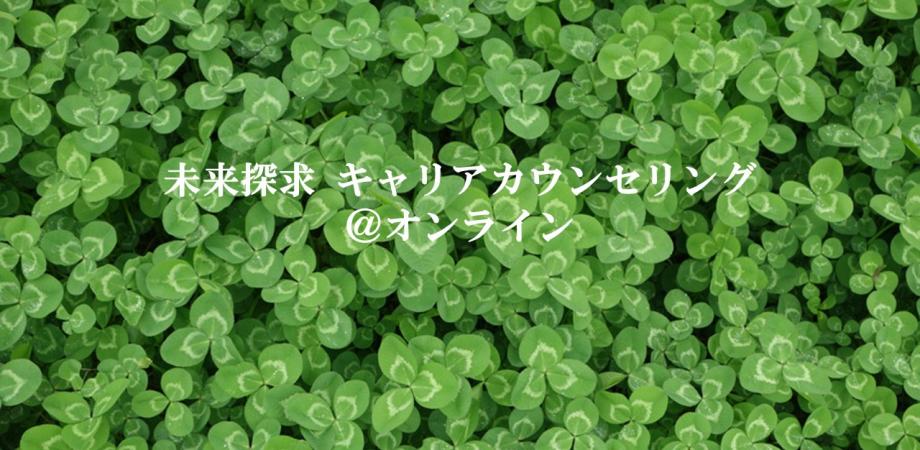 個別セッション 未来探求キャリアカウンセリング By Points Of You Peatix