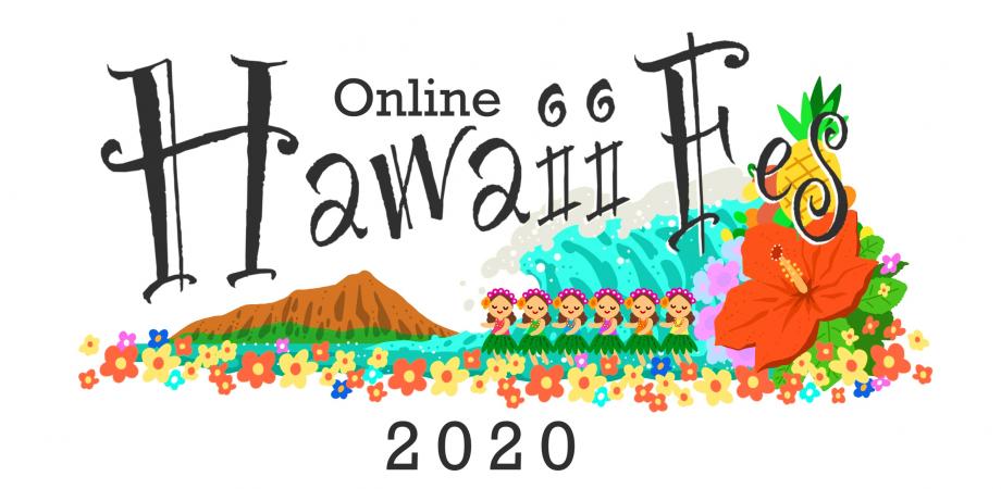 ハワイ応援プロジェクト　オンラインハワイフェス2020