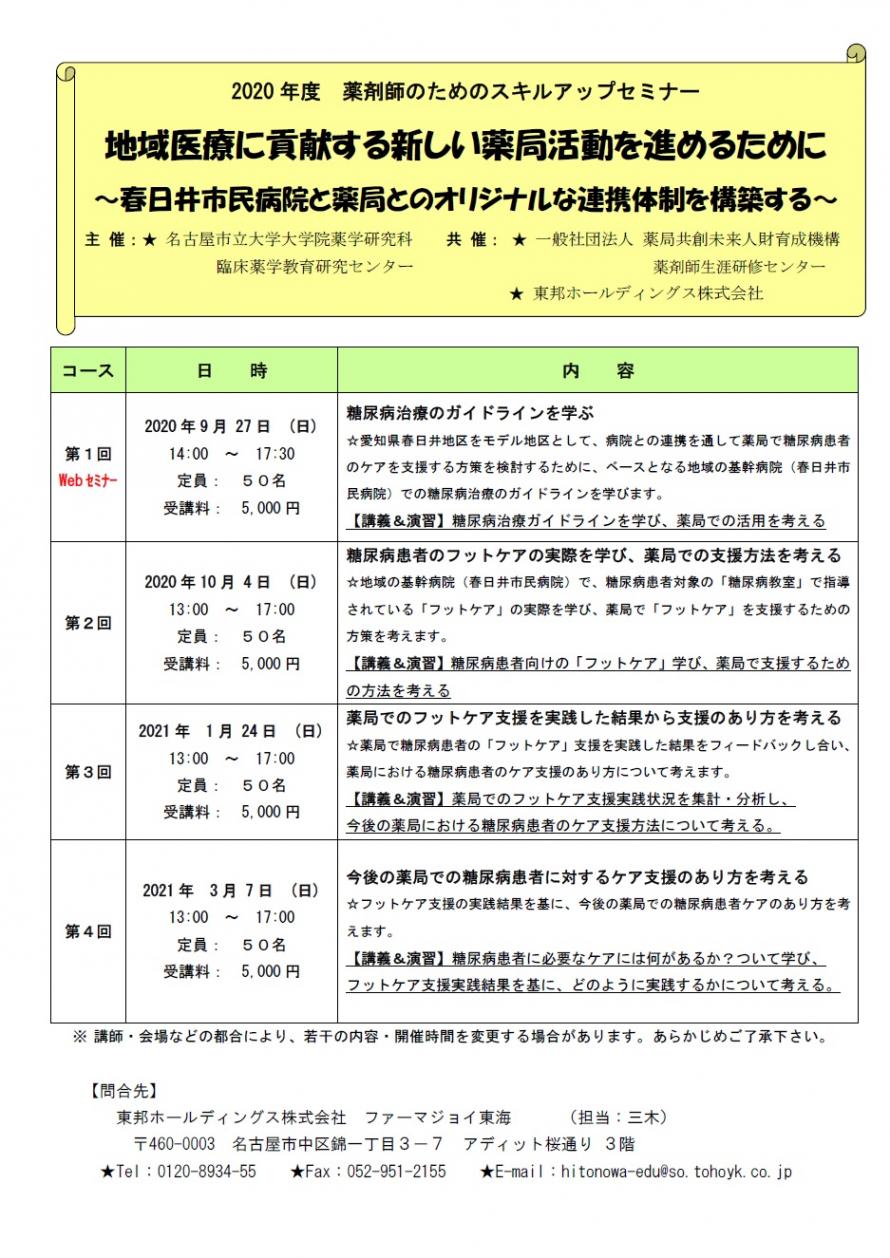 東邦大学薬学部 臨床薬学研修センターウェブサイト 生涯学習認定制度のご案内
