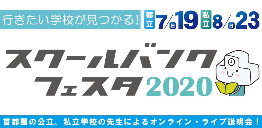自宅から参加できる合同学校説明会 文華女子高等学校 スクールバンクフェスタ Peatix