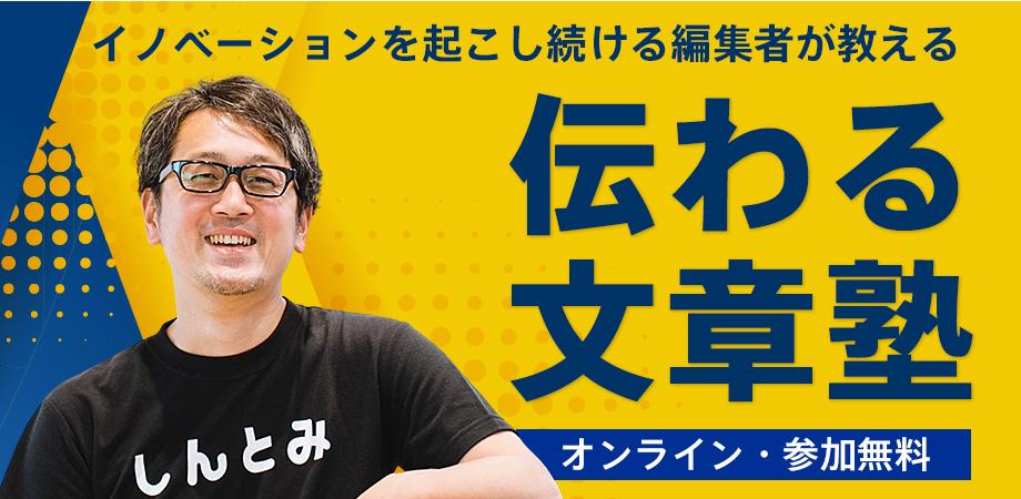 伝わる文章塾ー広報・PRのノウハウ秘訣ー20年以上の実績をもつ編集長が事例をもとにわかりやすく説明
