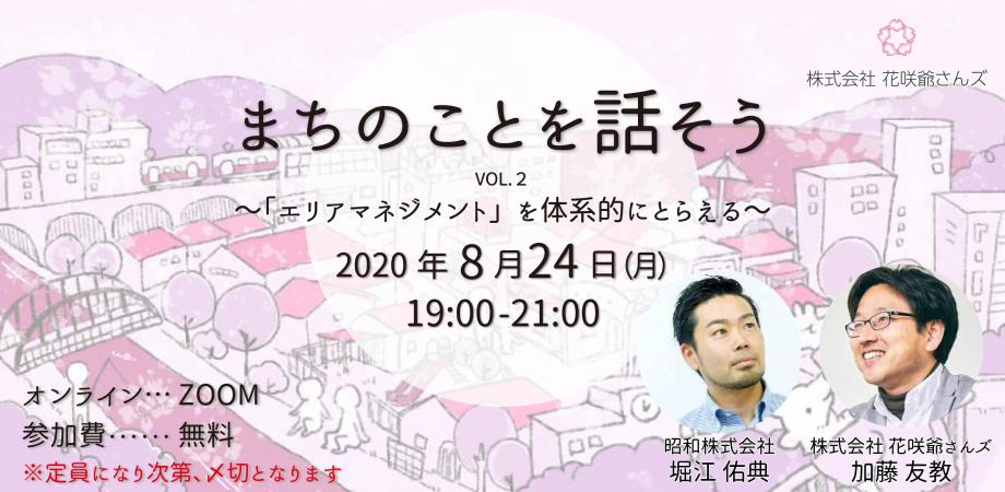 まちのことを話そう Vol 2 エリアマネジメント を体系的にとらえる Peatix