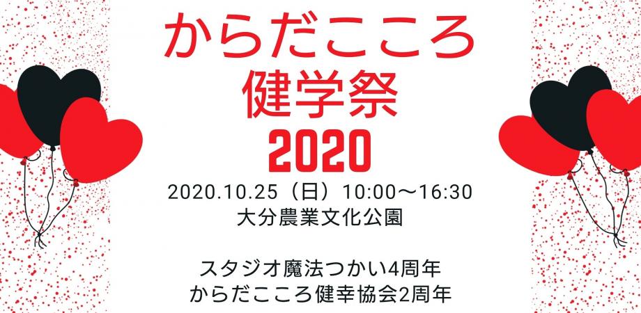 からだこころ健幸協会 1 Peatix