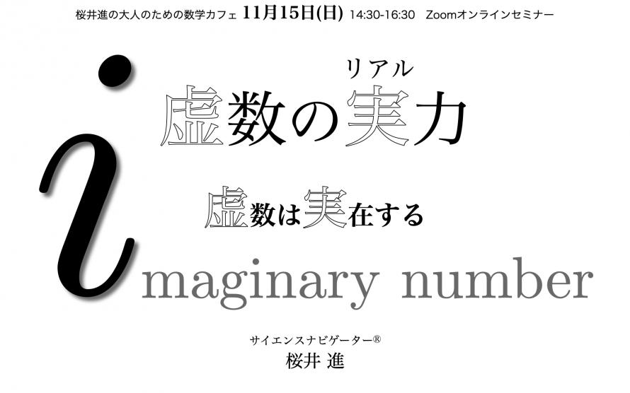 桜井進の大人のための数学カフェ 11月15日 日 14 30 16 30 Peatix