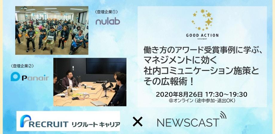 リクルートキャリア 働き方のアワード受賞事例に学ぶ マネジメントに効く社内コミュニケーション施策とその広報術 Peatix