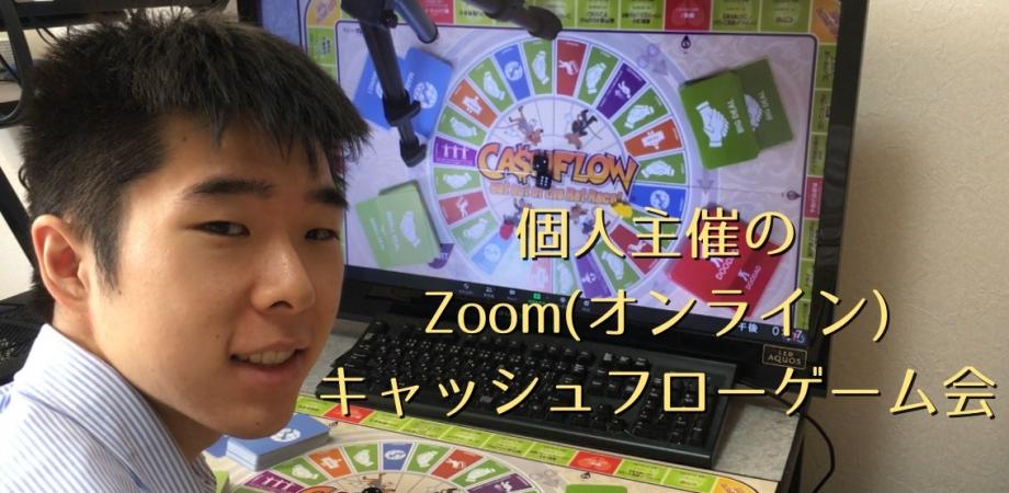 Zoom 初心者向けキャッシュフローゲーム会 オンライン Peatix