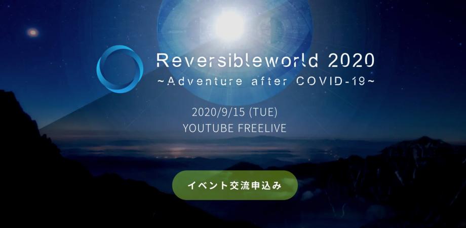 Reversible World 2020 〜Adventure after COVID–19〜