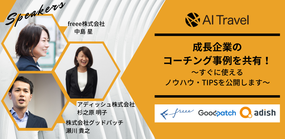増席しました 成長企業のコーチング事例を共有 すぐに使えるノウハウ Tipsを公開します リアルタイムq Aあり Peatix