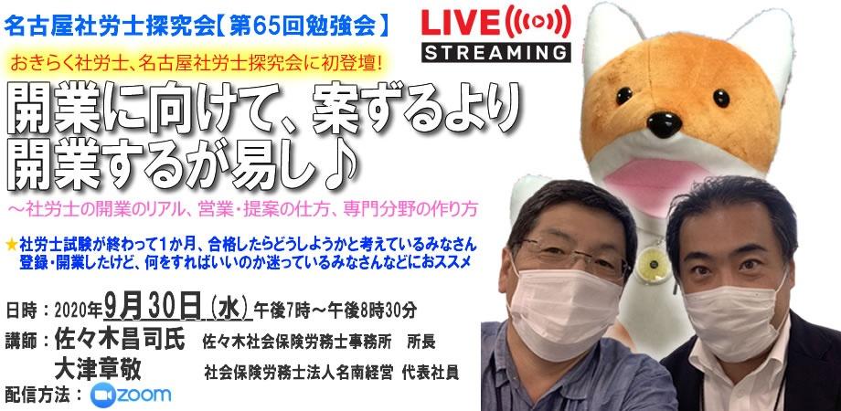開業に向けて、案ずるより開業するが易し♪ ～社労士の開業のリアル、営業・提案の仕方、専門分野の作り方