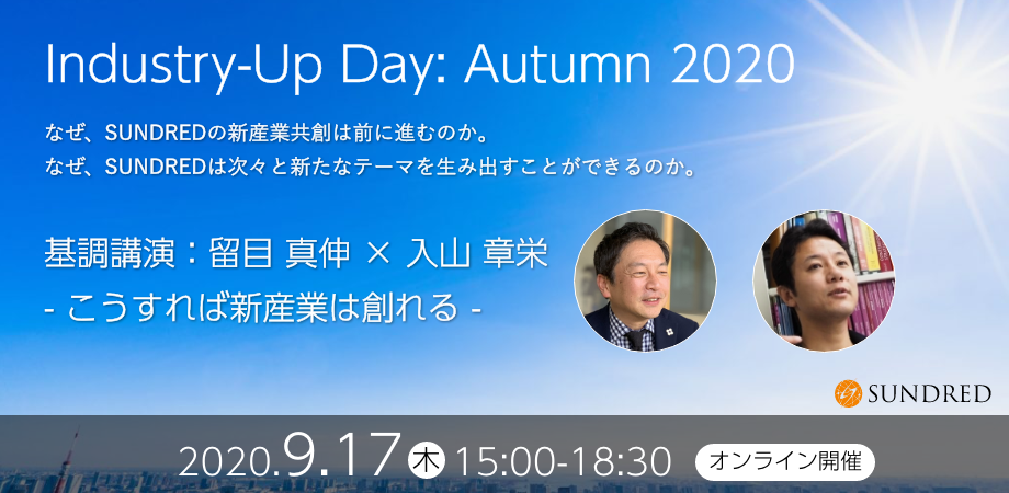 Industry-Up Day: Autumn 2020