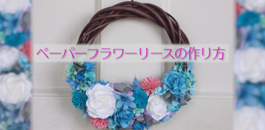 Iid Kids Workshop ペーパーフラワーリースのワークショップ Peatix