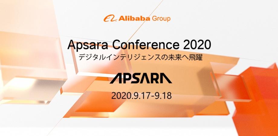 Alibaba Apsara Conference 2020