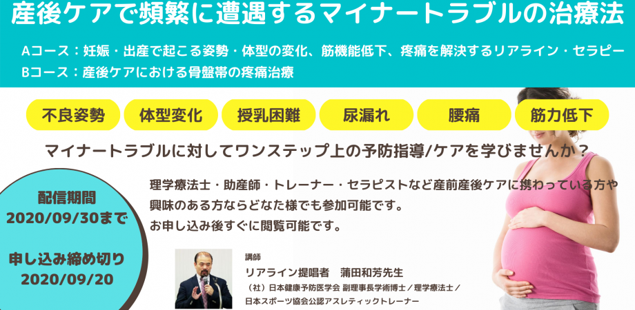 産後ケアで頻繁に遭遇するマイナートラブルに対するオンデマンド配信 Peatix