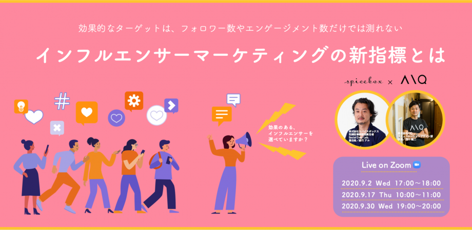 効果的なターゲットは、フォロワー数やエンゲージメント数だけでは測れない　インフルエンサーマーケティングの新指標とは