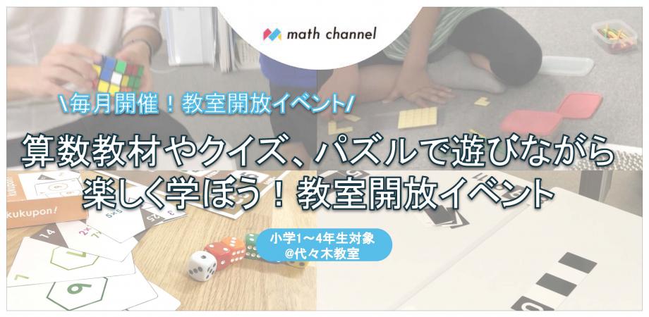 満員御礼 代々木教室 教室開放イベント 算数教材やクイズ パズルで遊びながら楽しく学ぼう Peatix