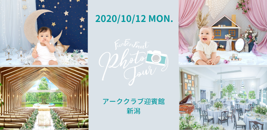 10月12日 月 プロカメラマン撮影 Funfenfantフォトツアー 新潟 Peatix 10月12日 月 プロカメラマン撮影 Funfenfantフォトツアー 新潟 Peatix
