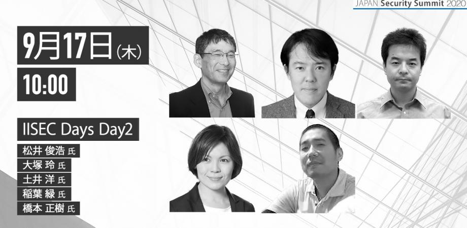 Iisec Days Day2 情報セキュリティ大学院大学による最先端のセキュリティ体系を学ぶ3日間 第2日 ジャパンセキュリティサミット オンライン無料セミナー Peatix