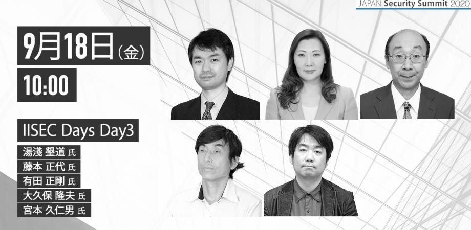 Iisec Days Day3 情報セキュリティ大学院大学による最先端のセキュリティ体系を学ぶ3日間 第3日 ジャパンセキュリティサミット オンライン無料セミナー Peatix
