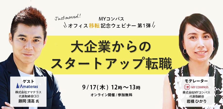 大企業からのスタートアップ転職