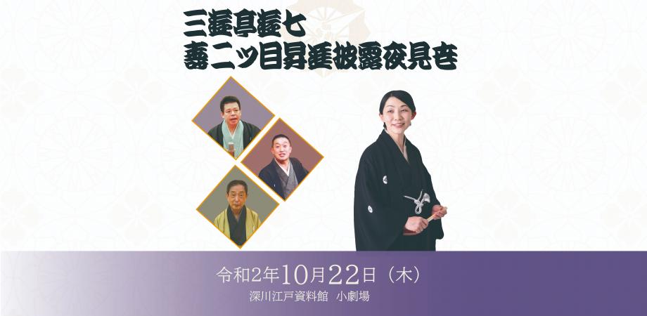 三遊亭遊七 壽二ツ目昇進披露夜見世 動画配信 Peatix