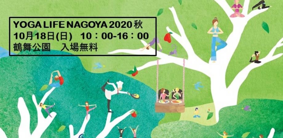 Yoga Life Nagoya 秋 Peatix