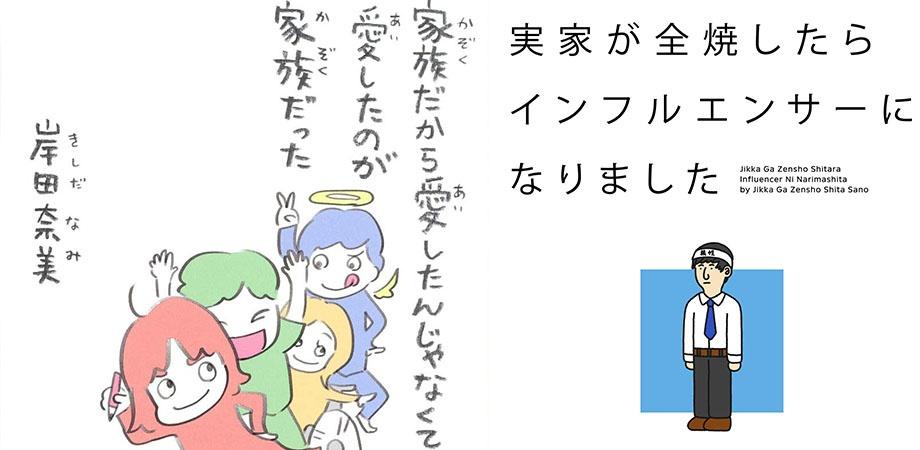 岸田奈美 実家が全焼したサノ 原カントくん 静かな秋の夕べに 下北沢からインフルエンサー2人と語る夜 Peatix