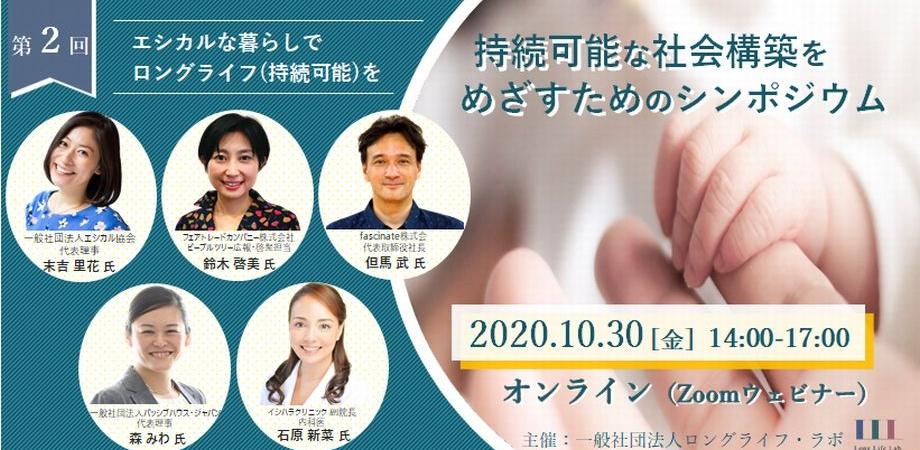 第2回 持続可能な社会構築をめざすためのシンポジウム Peatix