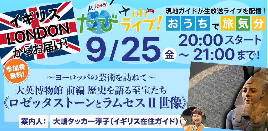 参加費無料 ヨーロッパの芸術を訪ねて イギリス ロンドン 大英博物館 前編 歴史を語る至宝たち ロゼッタストーンとラムセス 世像 Peatix