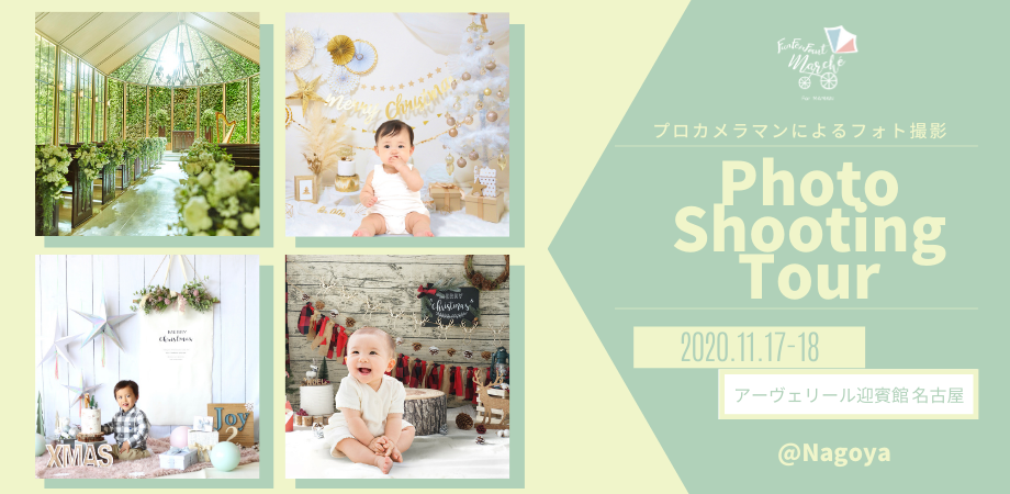 11月17日 火 18日 水 プロカメラマンによるフォト撮影 フォトシューティングツアー Peatix