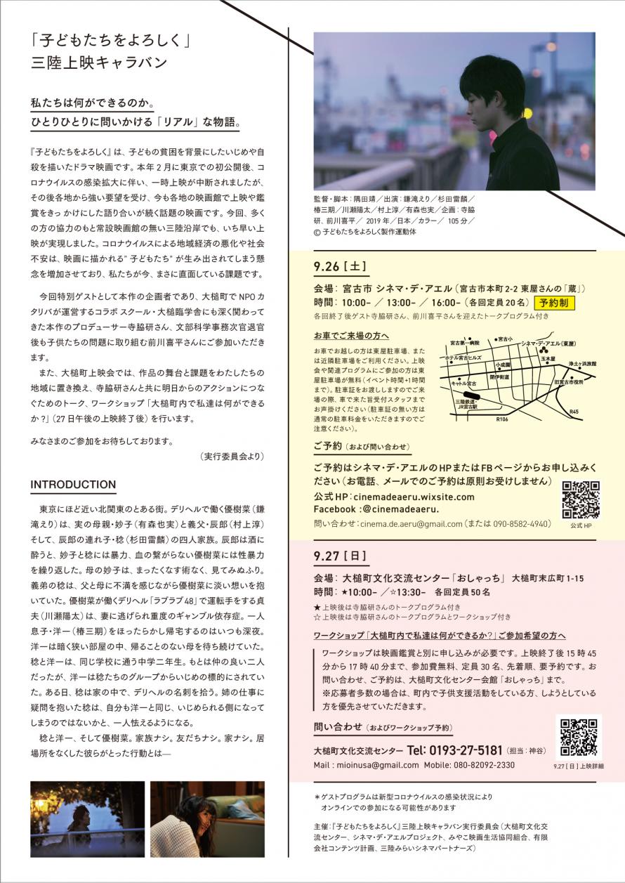 特別企画 子どもたちをよろしく 上映会 寺脇研さん 前川喜平さんゲストプログラム 9 26 10 00 Peatix