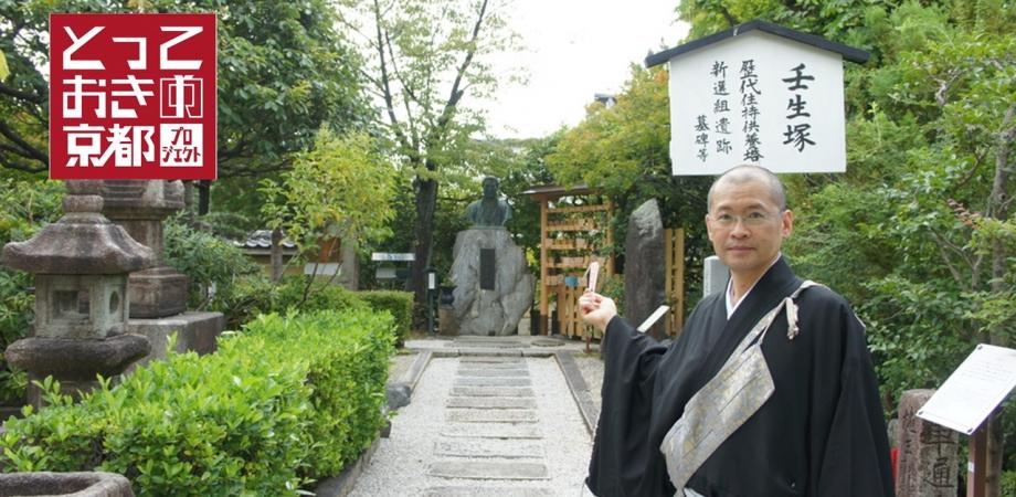 新選組ファン必見 壬生寺本堂と 和泉守兼定 など模倣刀公開 Peatix