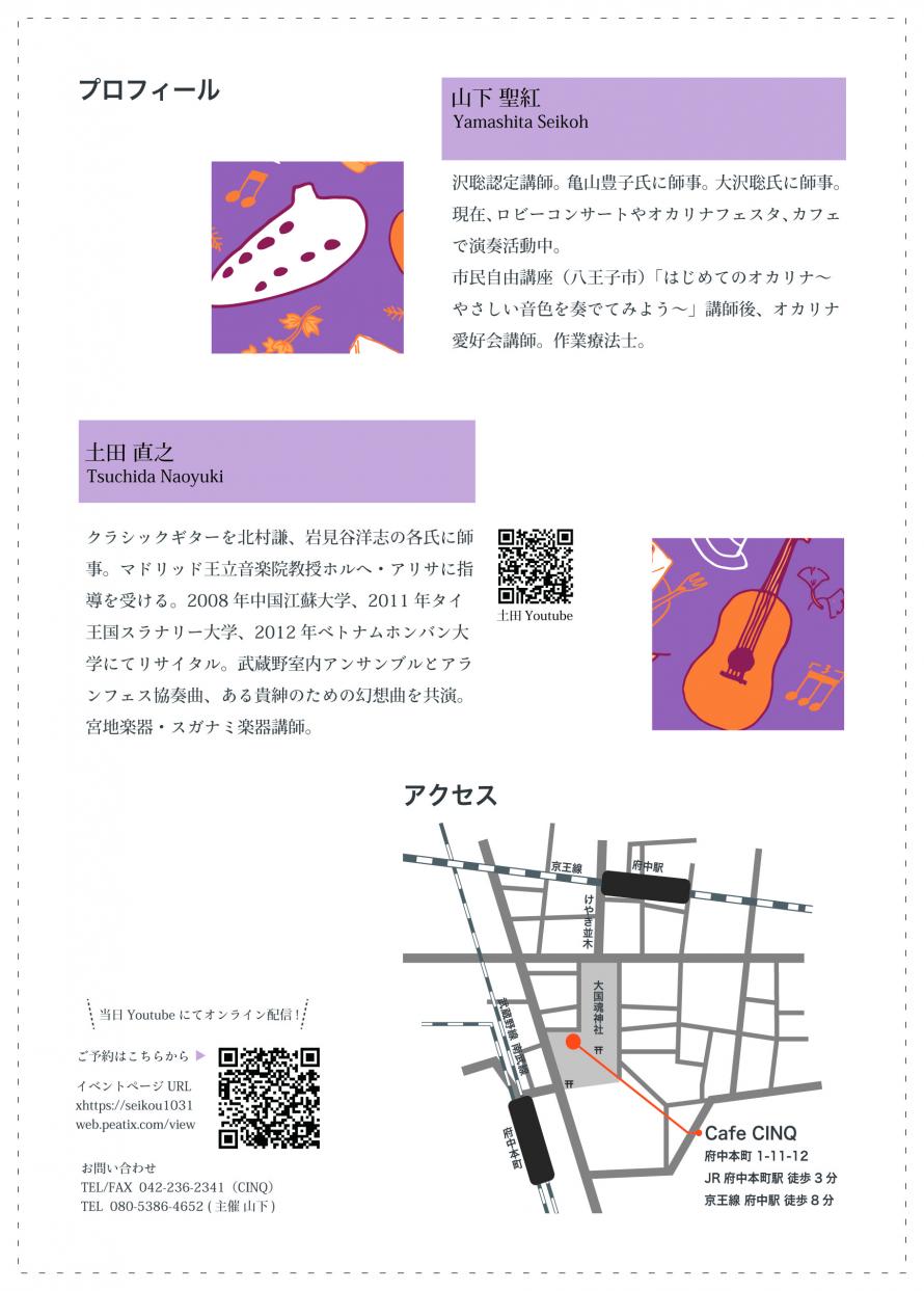 山下聖紅 府中カフェサンク コンサート Peatix